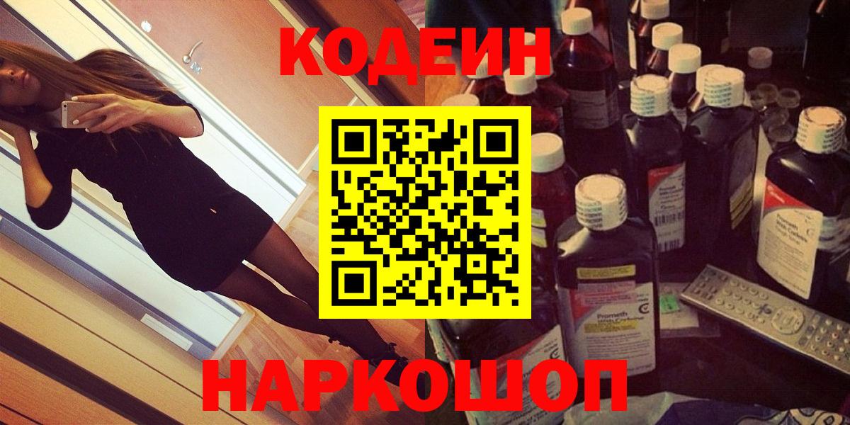 Кодеин напиток Lean (лин)  Вход с VPN  Верхняя Салда 